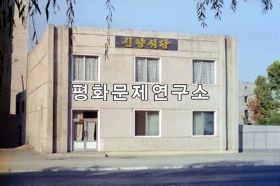 평성시 평성신양식당