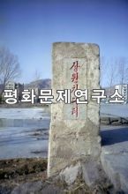 상원군 상원다리 명판