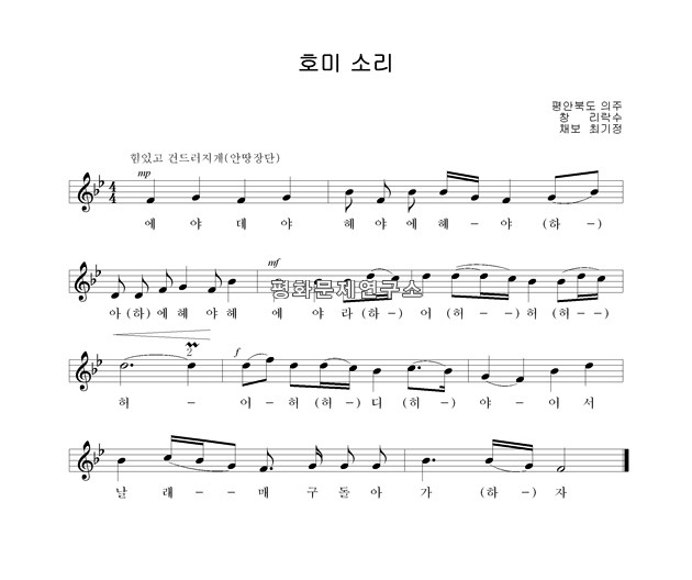 [인문지리]호미소리 (1)