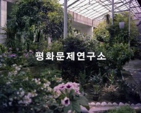 대성구역 식물박물관 온실