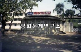 선교구역 삼마공원간이식당