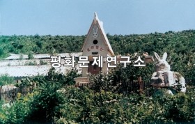 대동군 대동토끼동산