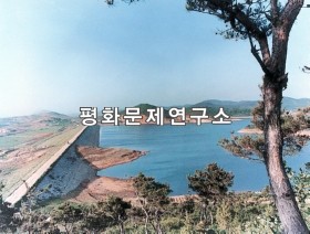 송화리 평화저수지 댐