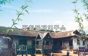 신흥리 탁아소