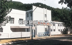 만포시 만포방사공장