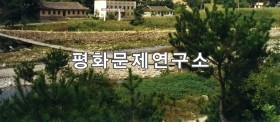 송원읍 명문천 쇠밧줄다리