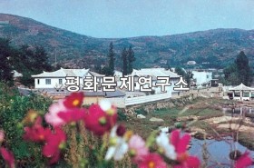 온천리 대흥요양소