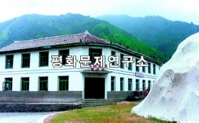 법동군 종합편의봉사소