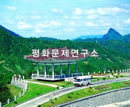법동군 평양과 원산 간 관광도로