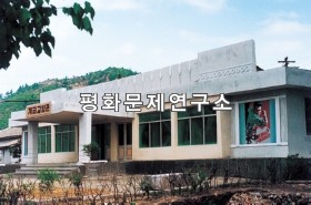 회양군 회양계급교양관