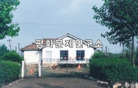 학송노동자구 학송탁아소