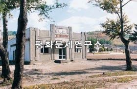 백암읍 김일성화김정일화온실