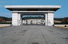 신미동 애국열사릉 입구