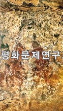 감신무덤(보존급 제66호) 앞방 동쪽감 동벽의 인물