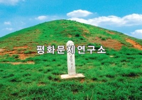 연꽃무덤(보존급 제63호) 전경