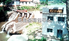 동신군 동신1호발전소