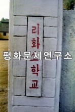 이화동 이화소학교