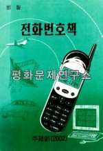 전화번호책(앞면)