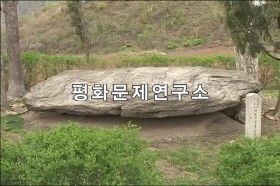 귀일리 별자리 고인돌