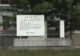 하온포노동자구 경성모래온천 (천연기념물 제376호)