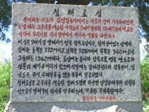 청해토성(靑海土城, 국보급 제478호)