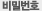 비밀번호